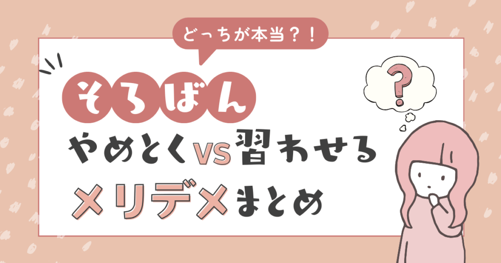 【どっち？】そろばんはやめたほうがいい？習わせた方がいい？メリデメまとめ